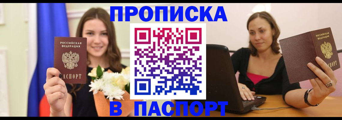 прописка для работы в Шахунье